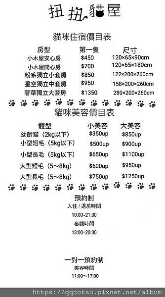 【寵物旅館-高雄左營】扭扭貓屋~貓咪專屬的精緻旅館