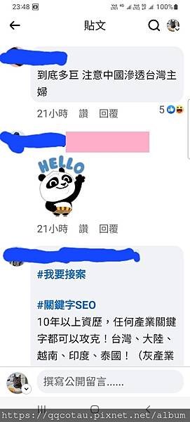 【碎碎念】特地寫給那些沒有水準的台灣人