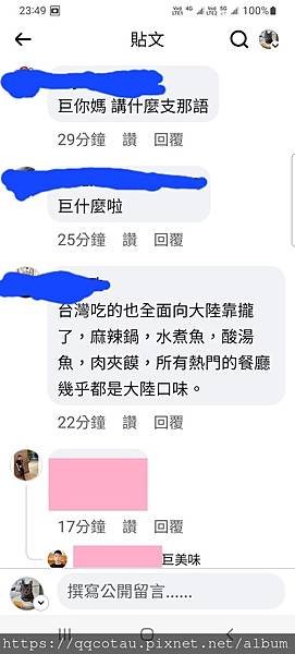 【碎碎念】特地寫給那些沒有水準的台灣人