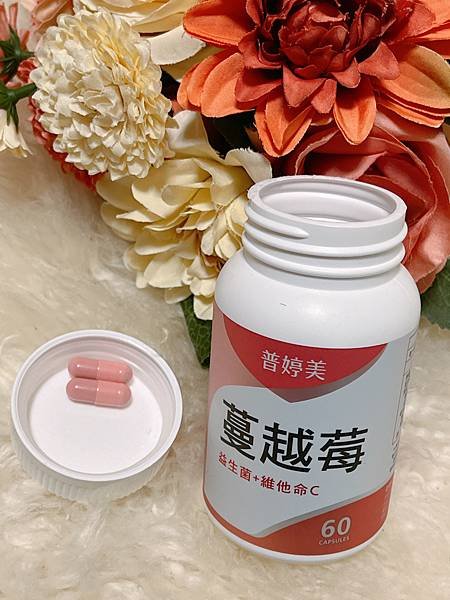 ［健康］女性健康必備蔓越莓推薦｜普婷美