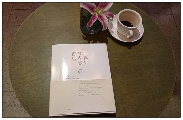 閱樂書店-台北松菸店(咖啡館)