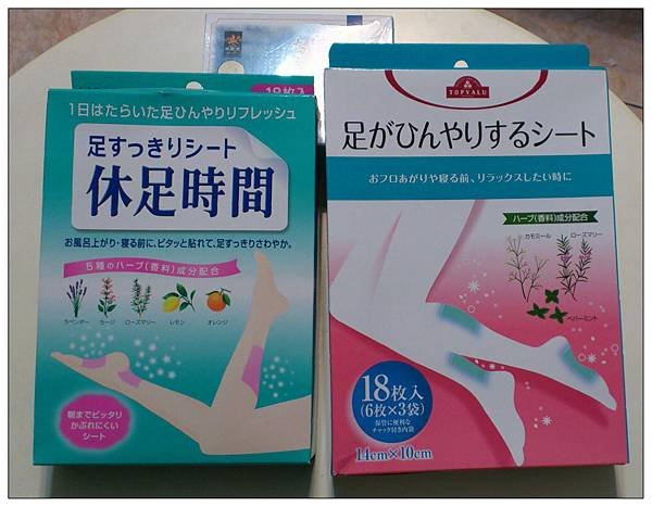 休足時間貼布