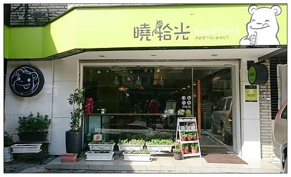 曉拾光-義大利麵餐廳