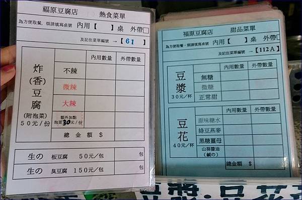 福原豆腐店