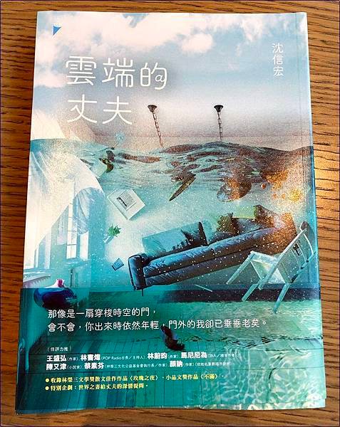 雲端的丈夫