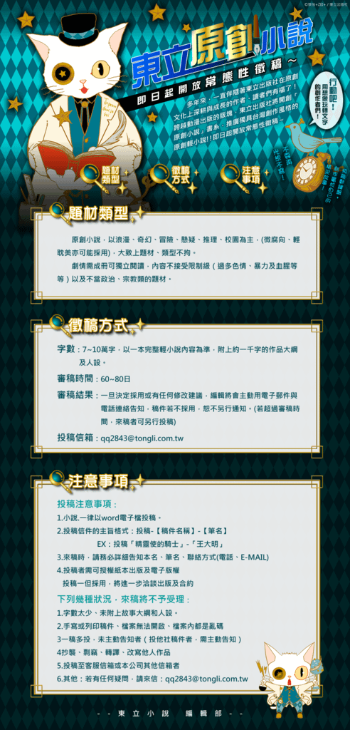 原創小說常態徵稿.png