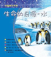 03.生命的泉源-水封面.jpg