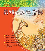 09.奇特的動物老師封面.jpg