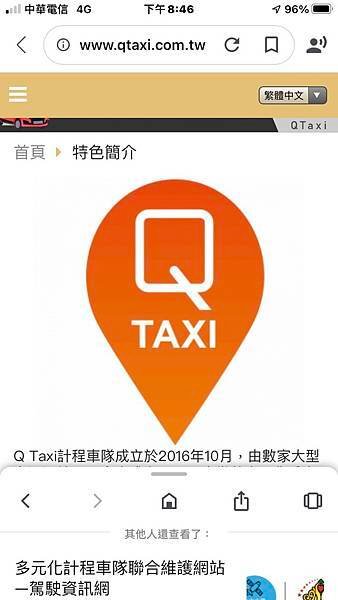 QTAXI%20UBER%20%E5%A4%9A%E5%85%83%E8%A8%88%E7%A8%8B%E8%BB%8A%E5%8F%B8%E6%A9%9F12.jpg