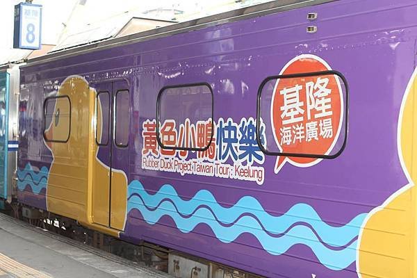 臺鐵黃色小鴨列車 領航衝衝衝