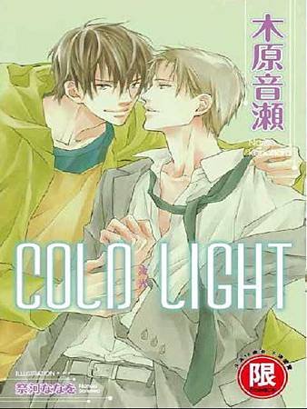 COLD LIGHT冷光