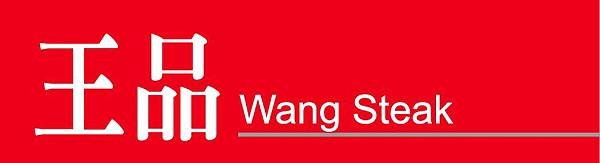 wang steak.JPG