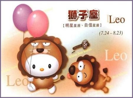 獅子座