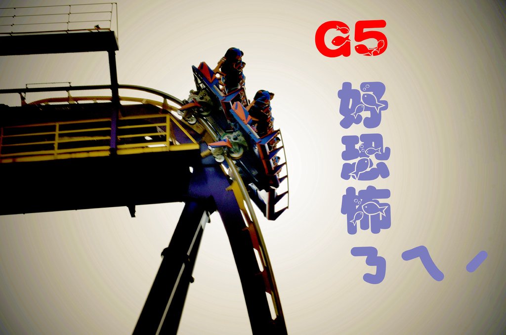 第五幕~硬著頭皮上啦