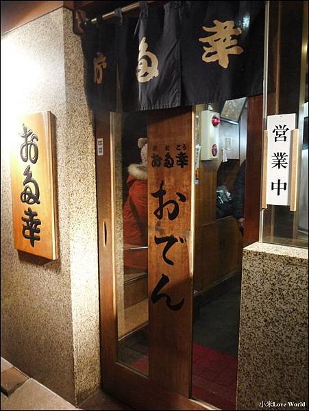 日本橋お多幸本店Nihombashi otakouhontenP1340279_調整大小1.JPG