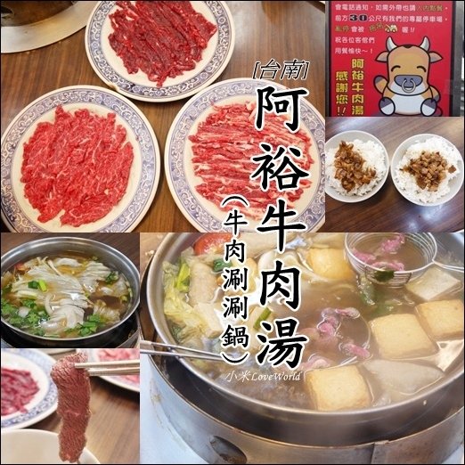 台南阿裕牛肉涮涮鍋/ 阿裕牛肉湯page1.jpg