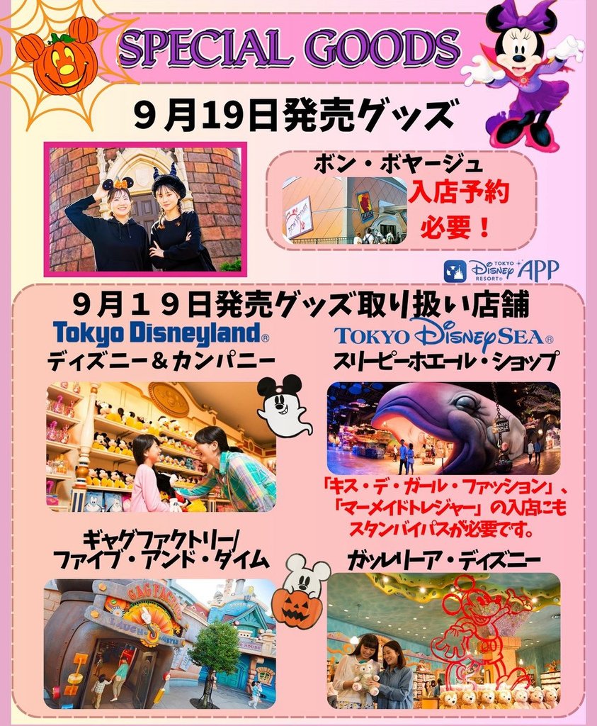 2024東京迪士尼萬聖節🎃海洋+陸地活動整理（含萬聖節遊行時