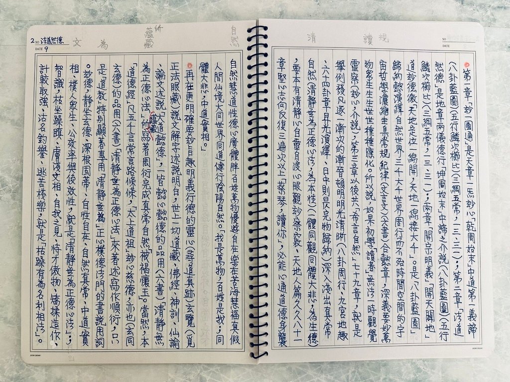 太上道德真經樸本 (02 法道然德) (9).JPG