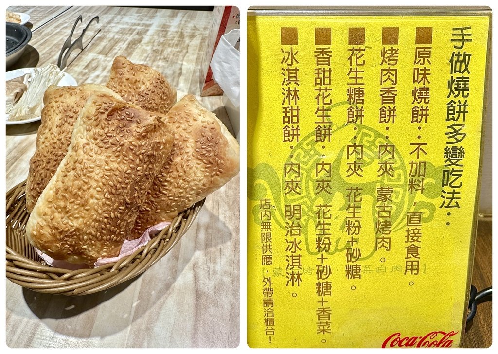 【食記:中式餐廳】《元潮蒙古烤肉+酸菜白肉鍋》什麼?蒙古烤肉