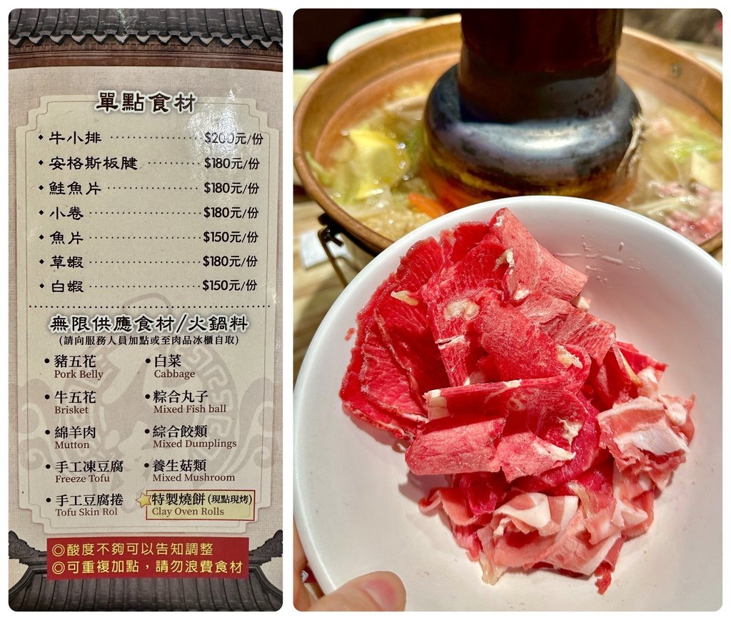 【食記:中式餐廳】《元潮蒙古烤肉+酸菜白肉鍋》什麼?蒙古烤肉