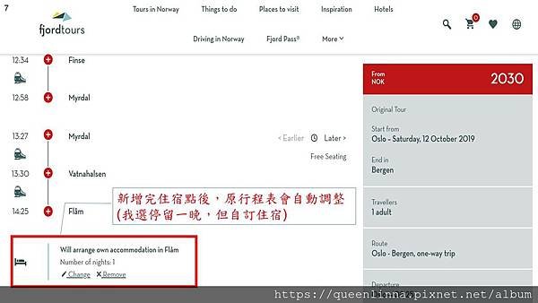 挪威縮影套票訂票步驟7.JPG