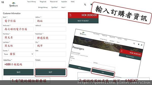 挪威縮影套票訂票步驟10.JPG