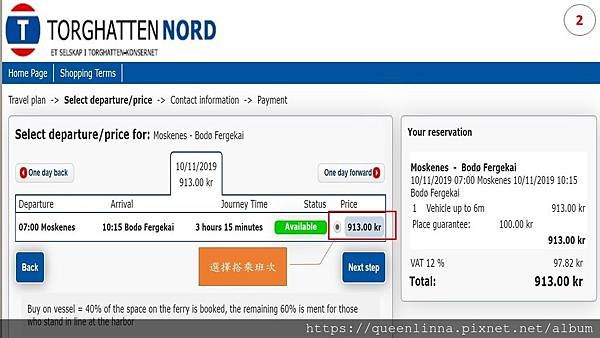 Bodø .Moskenes船票購買流程2.JPG