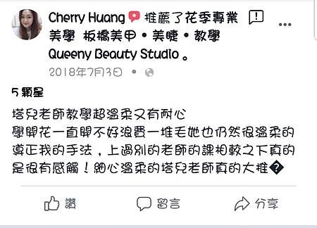板橋美睫教學推薦 花季專業美學 3D6D開花教學 手法導正班