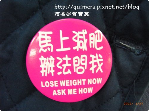馬上減肥辦法問我