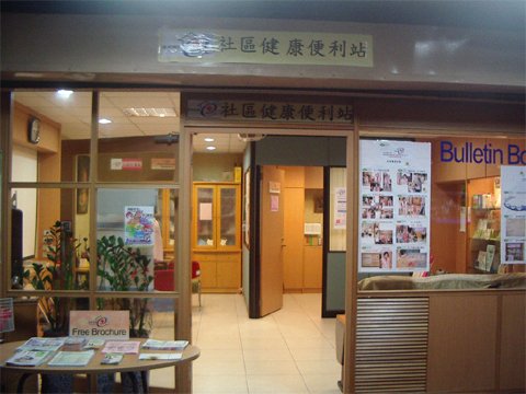 社區健康便利站