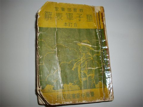 童子軍表解
