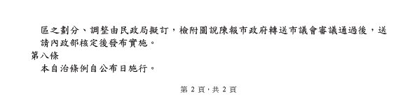 臺北市行政區劃及里鄰編組自治條例