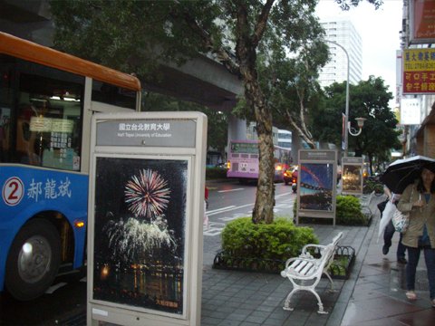 市區公車國立台北教育大學站