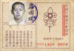 中國行義童子軍證書