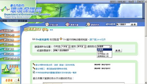 臺北市環境保護局全球資訊網