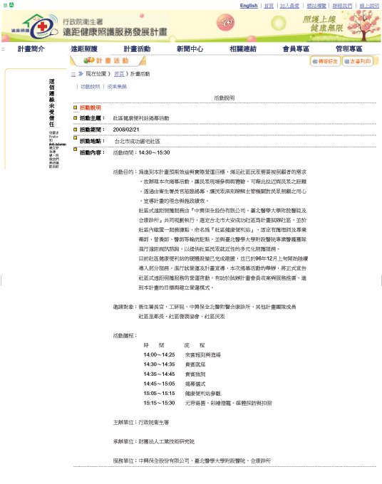 社區健康便利站