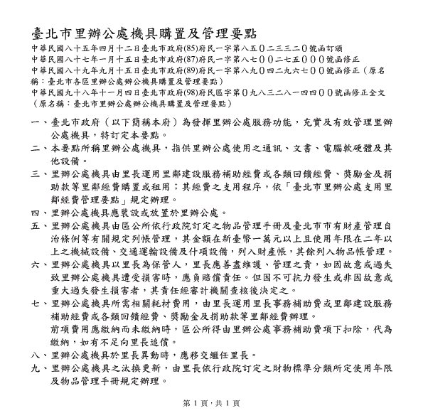 臺北市里辦公處機具購置及管理要點