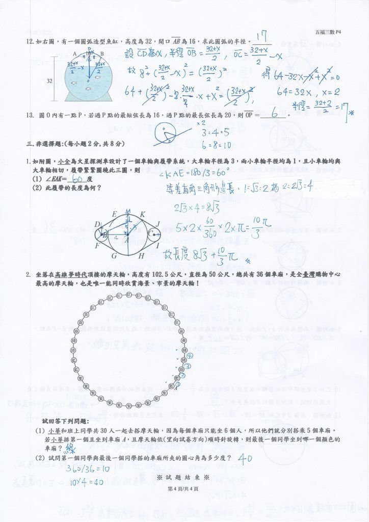 五福國中數學105-1-3-2-4-4.jpg