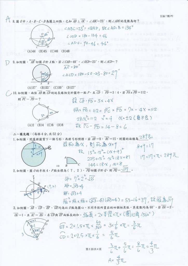 五福國中數學105-1-3-2-2-2.jpg