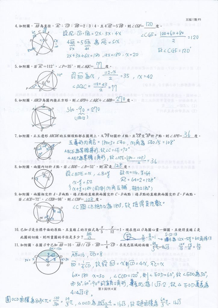 五福國中數學105-1-3-2-3-3.jpg