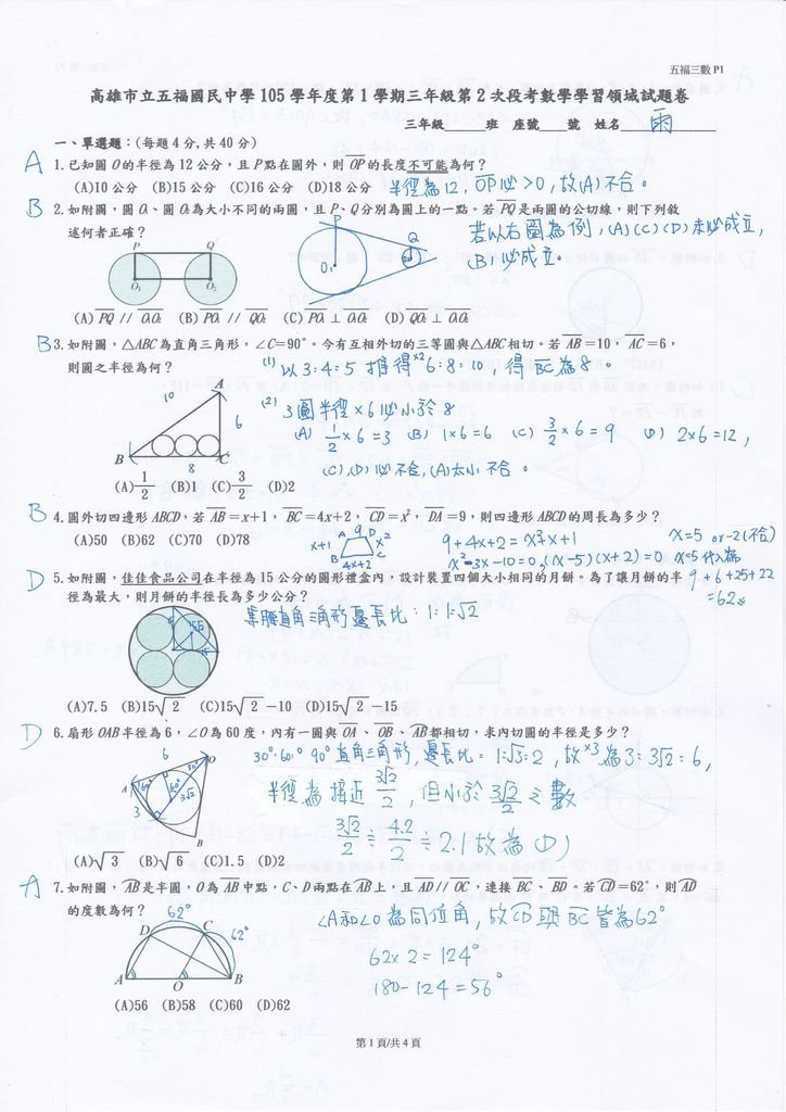 五福國中數學105-1-3-2-1-1.jpg