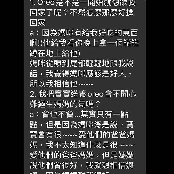 Oreo溝通結果