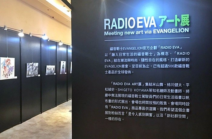 RADIO EVA 福音戰士台北展 (2).jpg