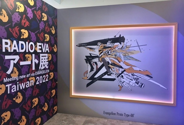 RADIO EVA 福音戰士台北展 (29).jpg