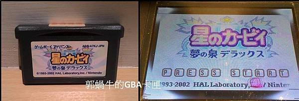 GBA 卡比之星 夢之泉2.jpg