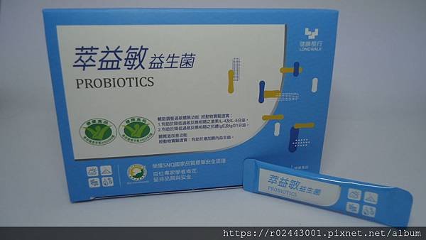 [活動]健康長行-萃益敏益生菌 開箱文