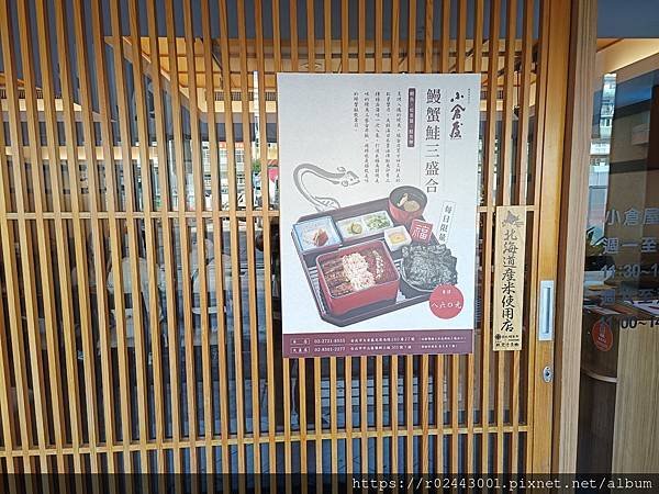[食記]國父紀念館美食-小倉屋鰻魚飯(光復本店)