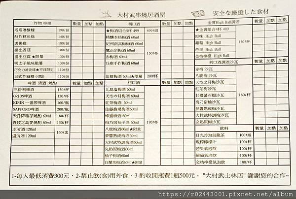 [食記]大村武串燒居酒屋（士林店）/下班聊天、聚會的好地方