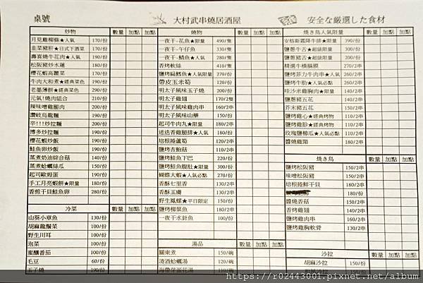 [食記]大村武串燒居酒屋（士林店）/下班聊天、聚會的好地方