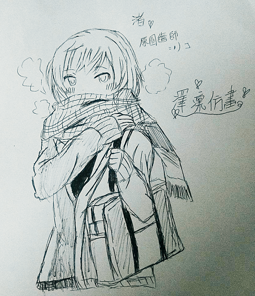 冬天渚 仿畫